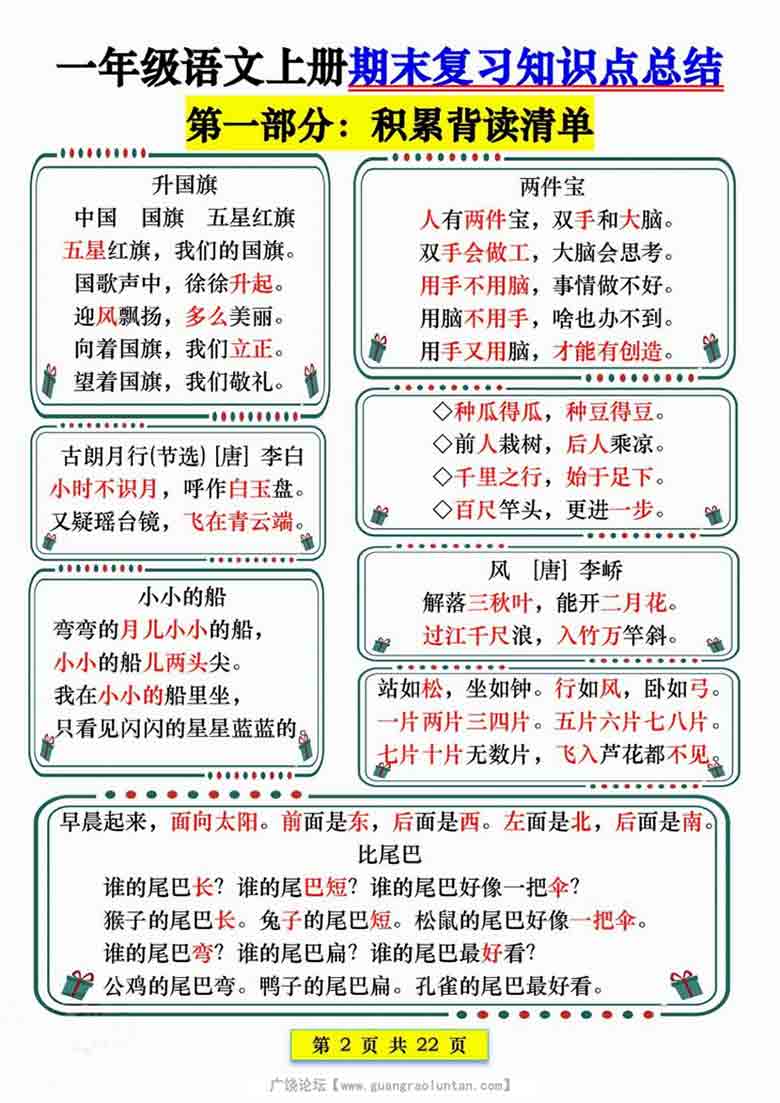 一年级语文上册期末复习知识点总结，22页PDF电子版