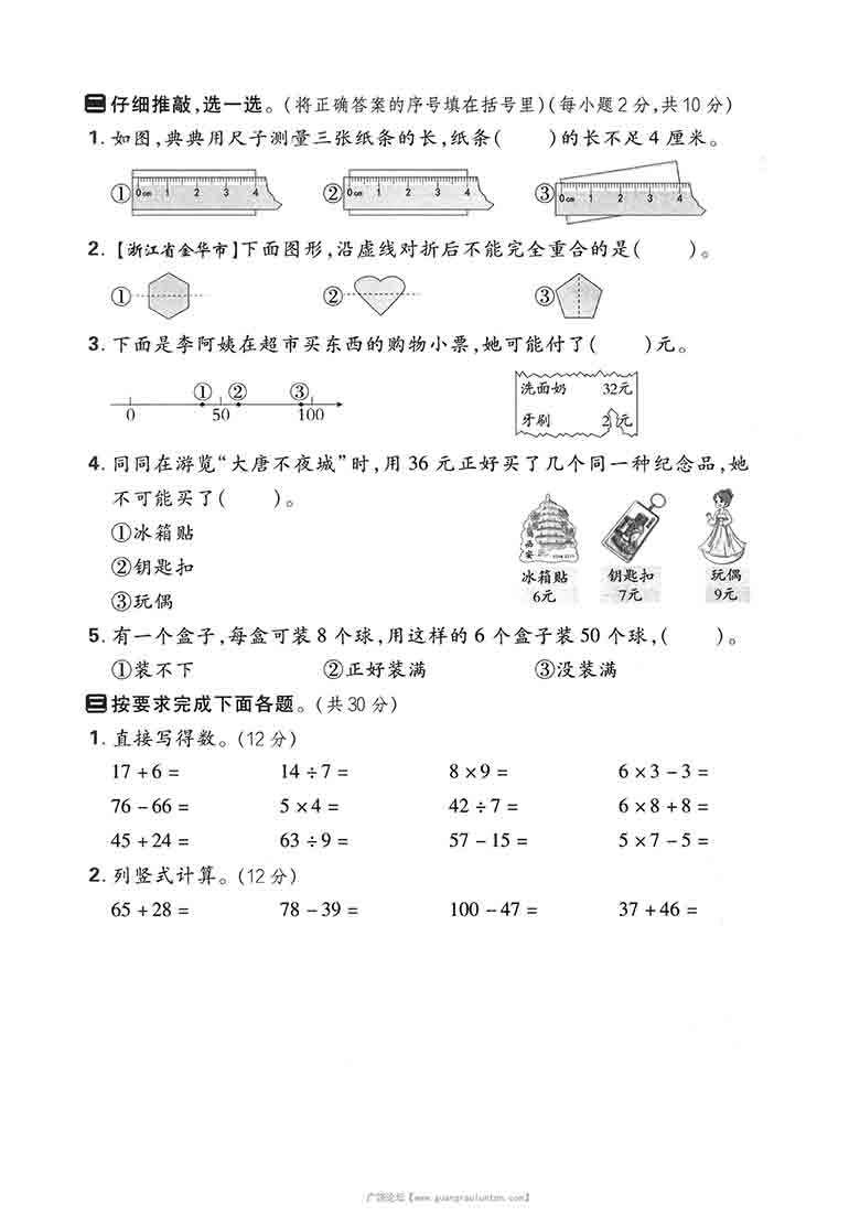 二年级上册数学期末质量检测卷（北师版），5页PDF可打印