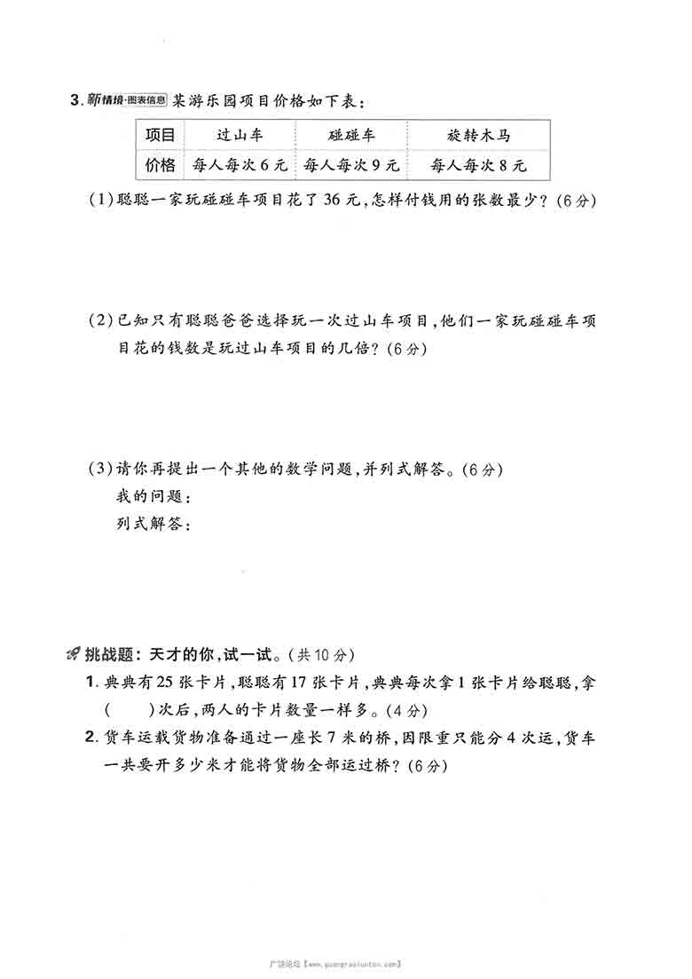 二年级上册数学期末质量检测卷（北师版），5页PDF可打印