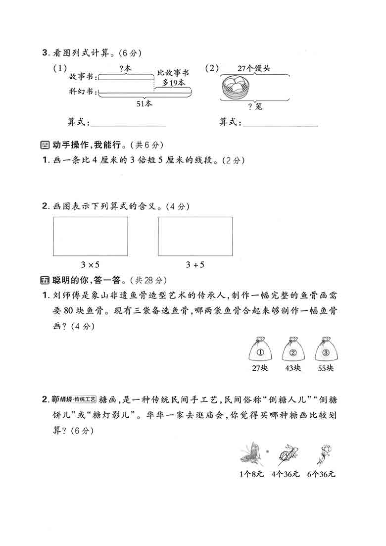 二年级上册数学期末质量检测卷（北师版），5页PDF可打印