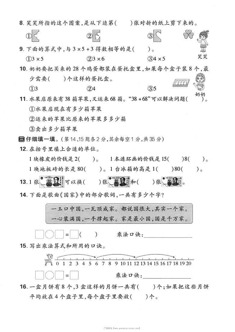 二年级上册数学期末摸底测试卷（北师版），5页PDF可打印