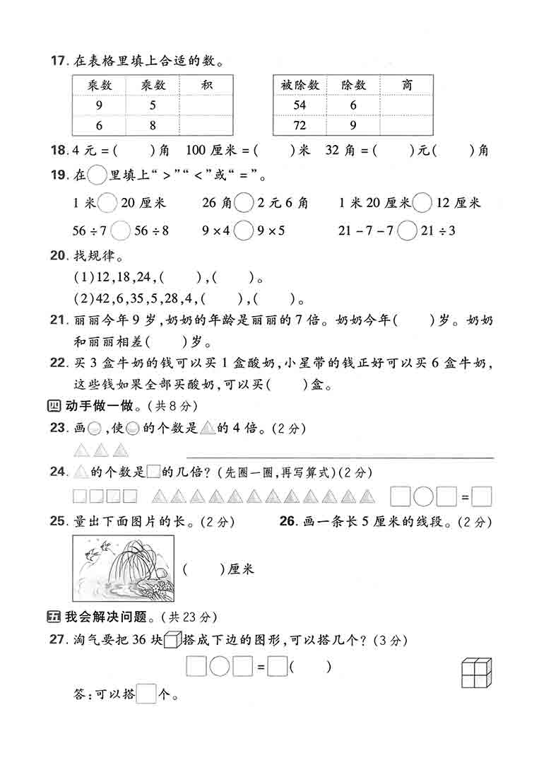 二年级上册数学期末摸底测试卷（北师版），5页PDF可打印