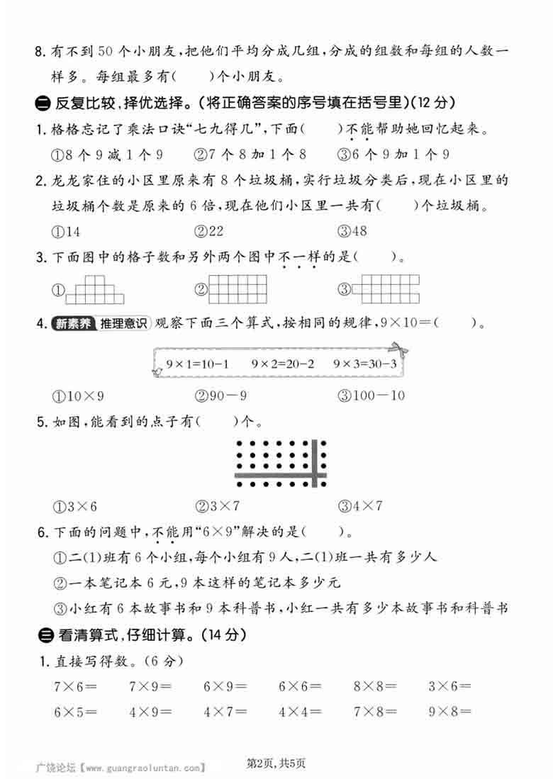 二年级上册数学第七单元拔尖测试卷2（北师版），5页PDF电子版