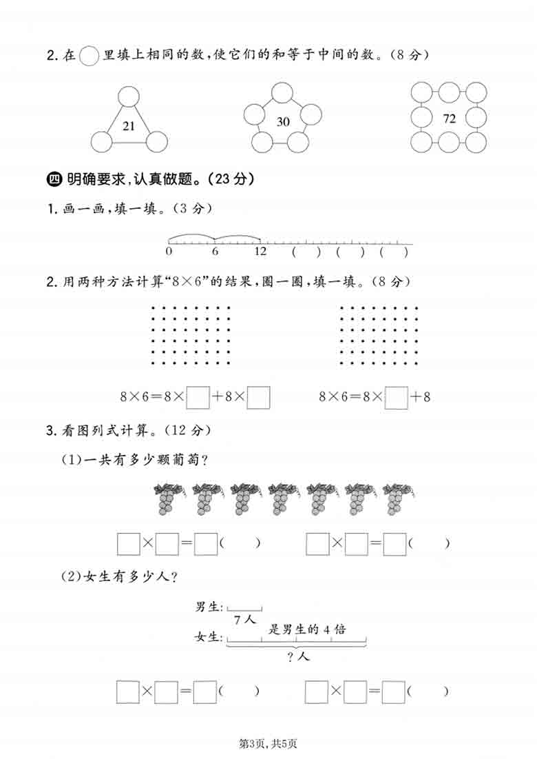 二年级上册数学第七单元拔尖测试卷2（北师版），5页PDF电子版