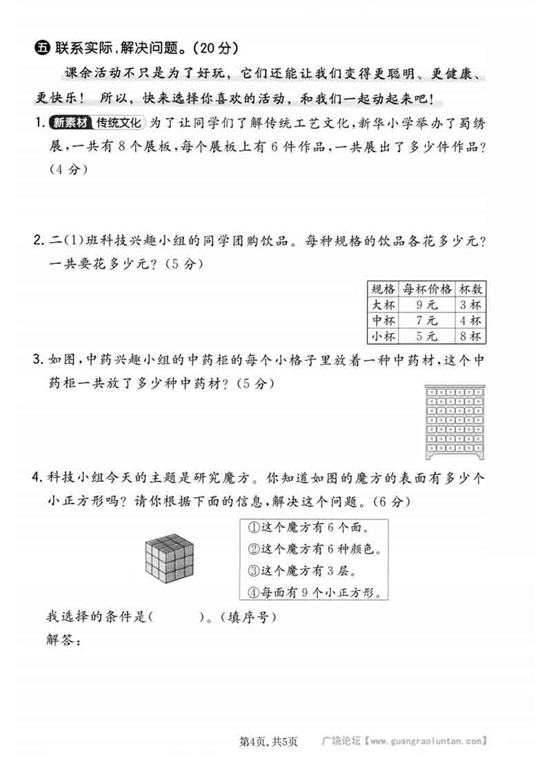 二年级上册数学第七单元拔尖测试卷2（北师版），5页PDF电子版