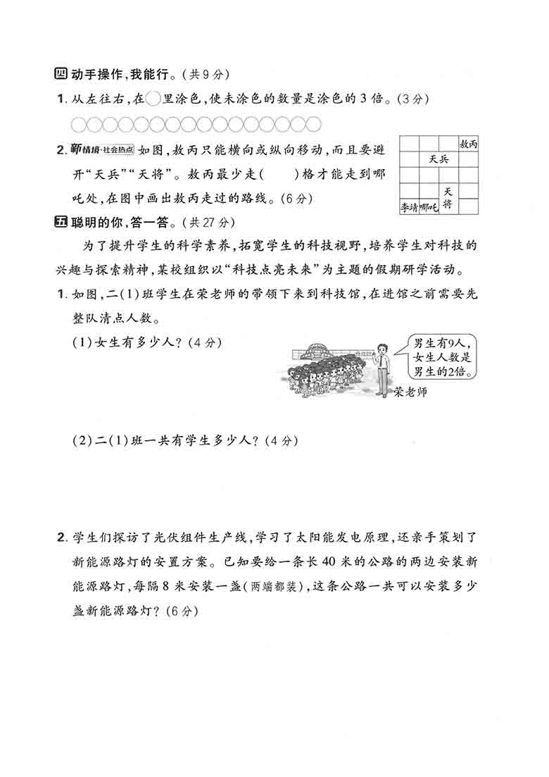 二年级上册数学期末名校真题卷（北师版），5页PDF电子版