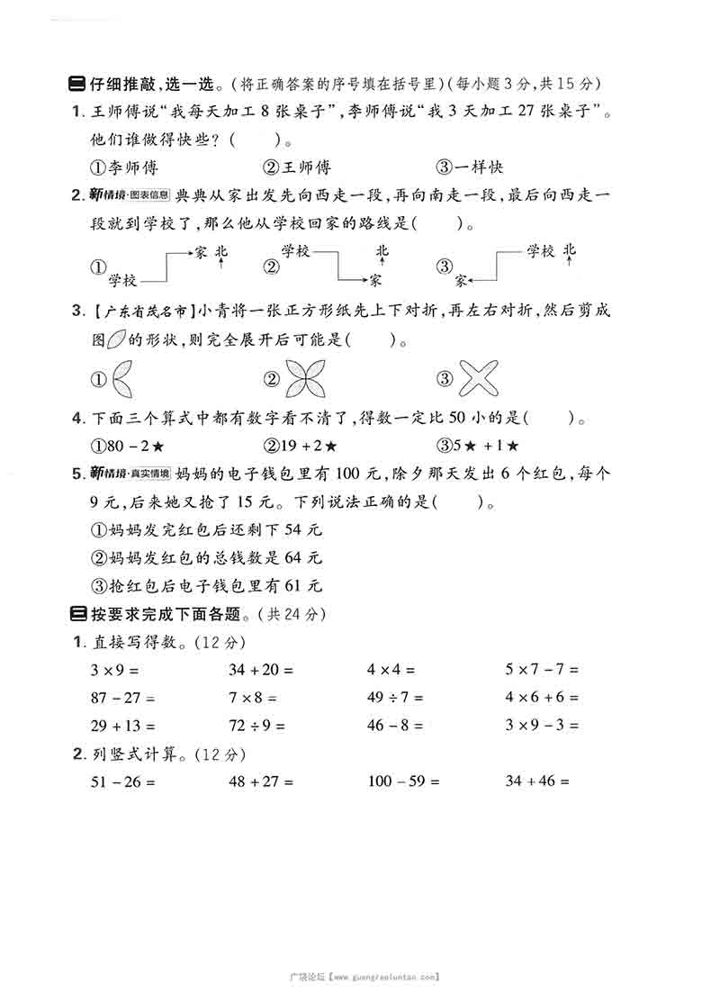 二年级上册数学期末名校真题卷（北师版），5页PDF电子版