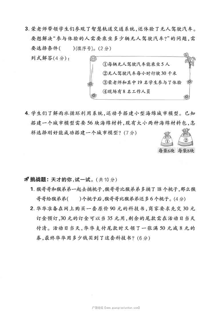 二年级上册数学期末名校真题卷（北师版），5页PDF电子版