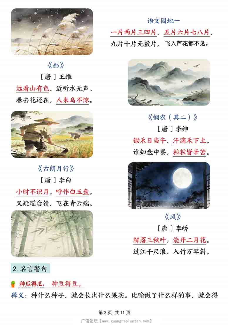 一年级上册语文期末必备知识点汇总，11页PDF电子版