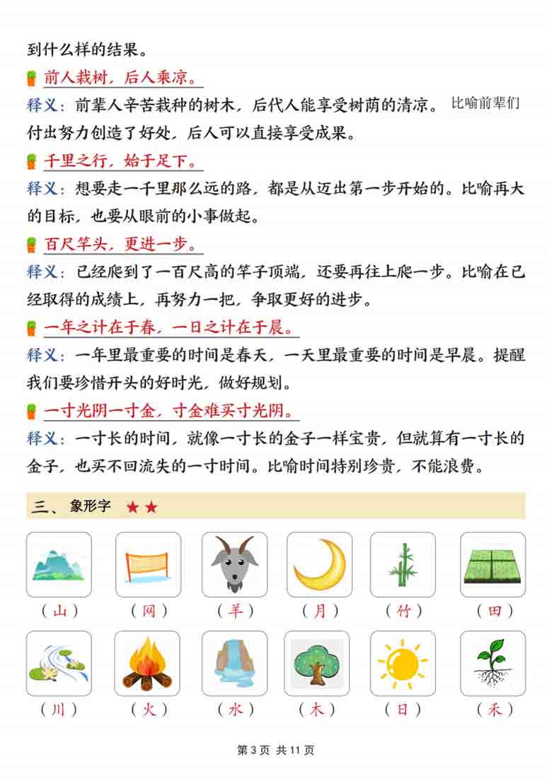 一年级上册语文期末必备知识点汇总，11页PDF电子版