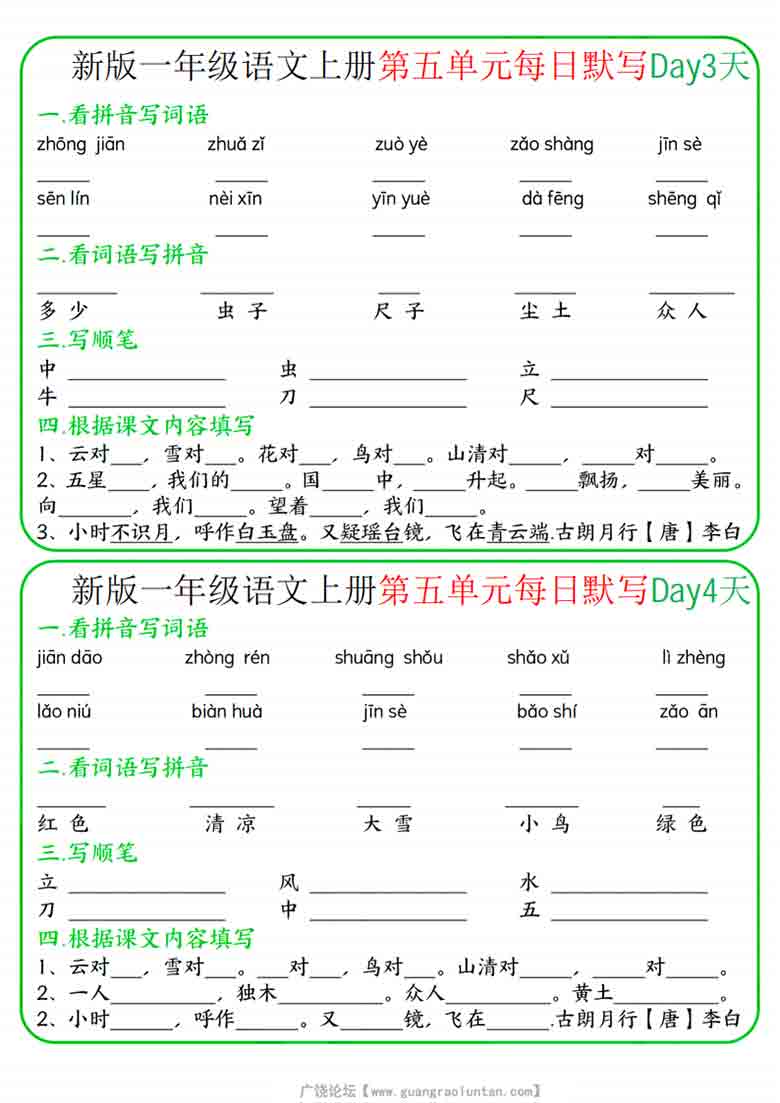 一年级上册语文5-8单元每日默写，8页PDF可打印