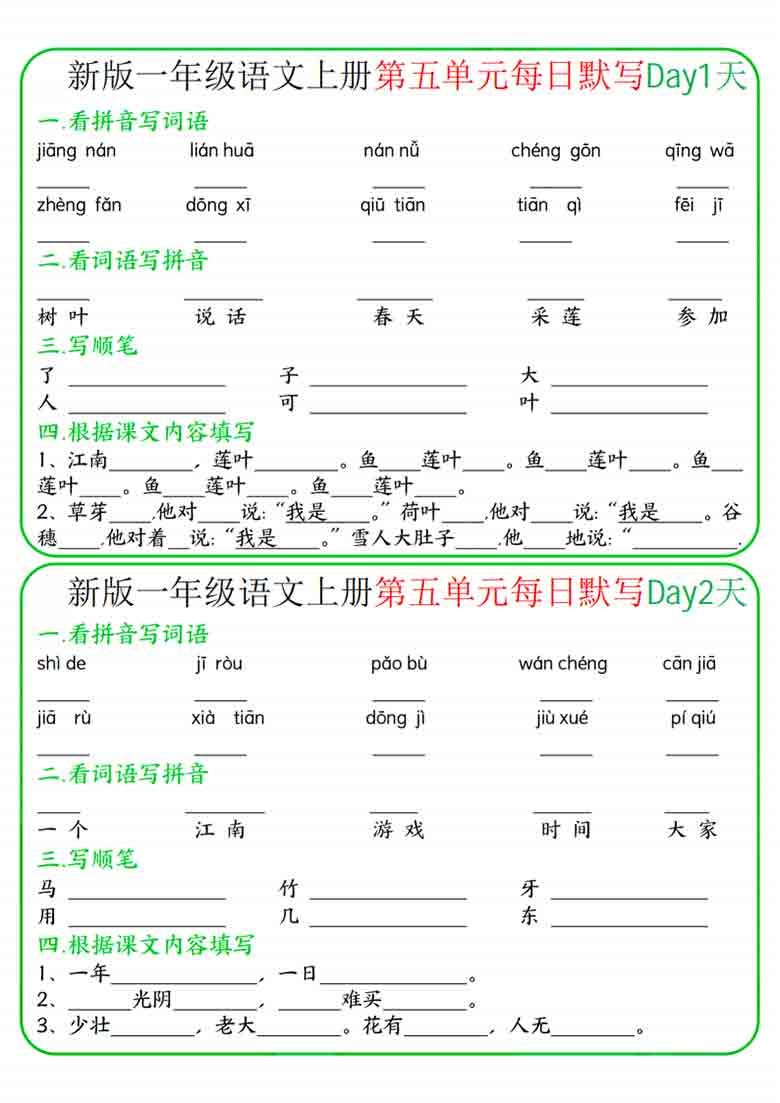 一年级上册语文5-8单元每日默写，8页PDF可打印