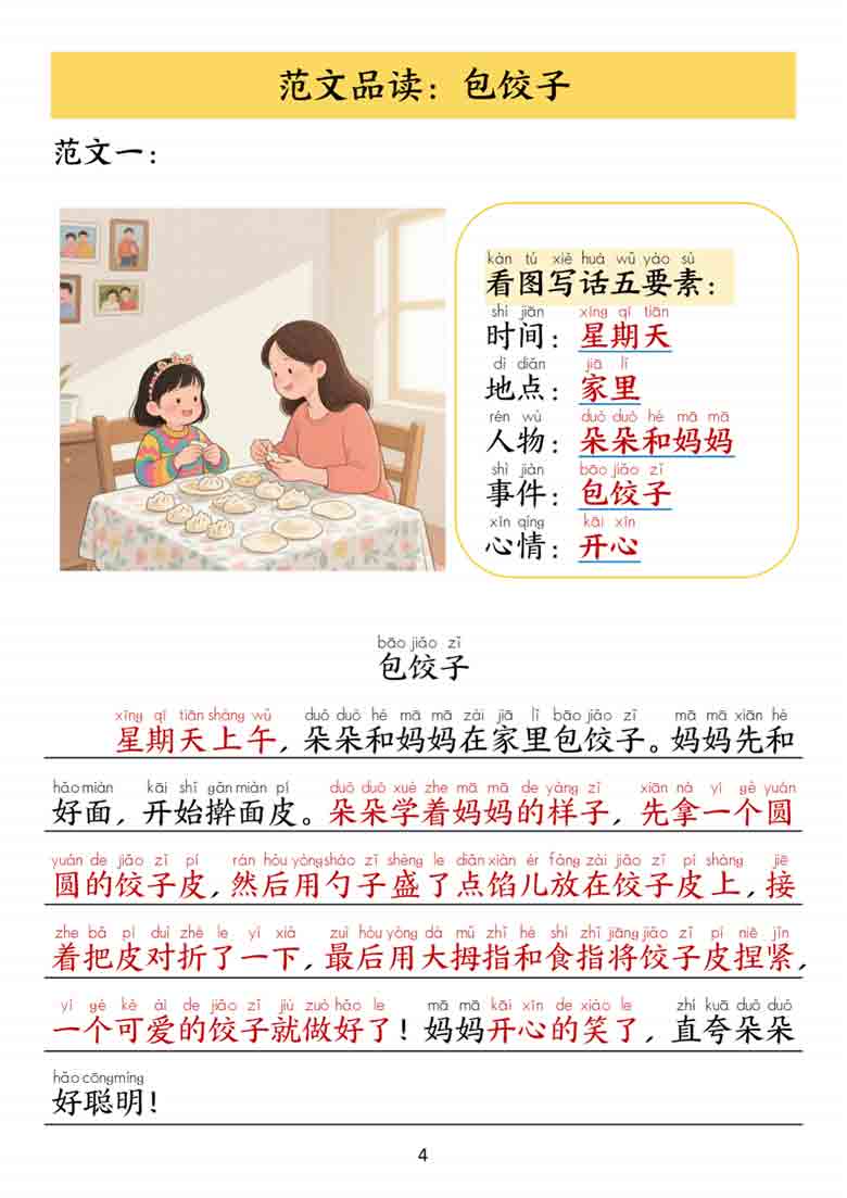 一年级上册语文1-8单元看图写作范文，16页PDF电子版