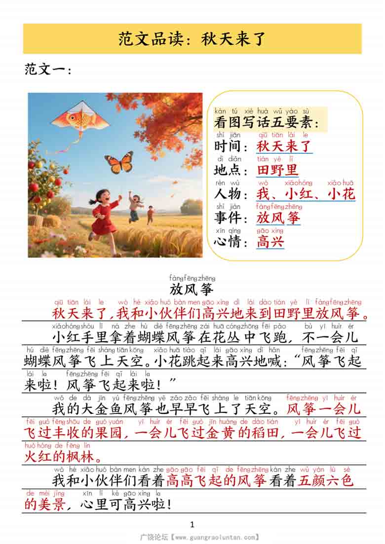 一年级上册语文1-8单元看图写作范文，16页PDF电子版