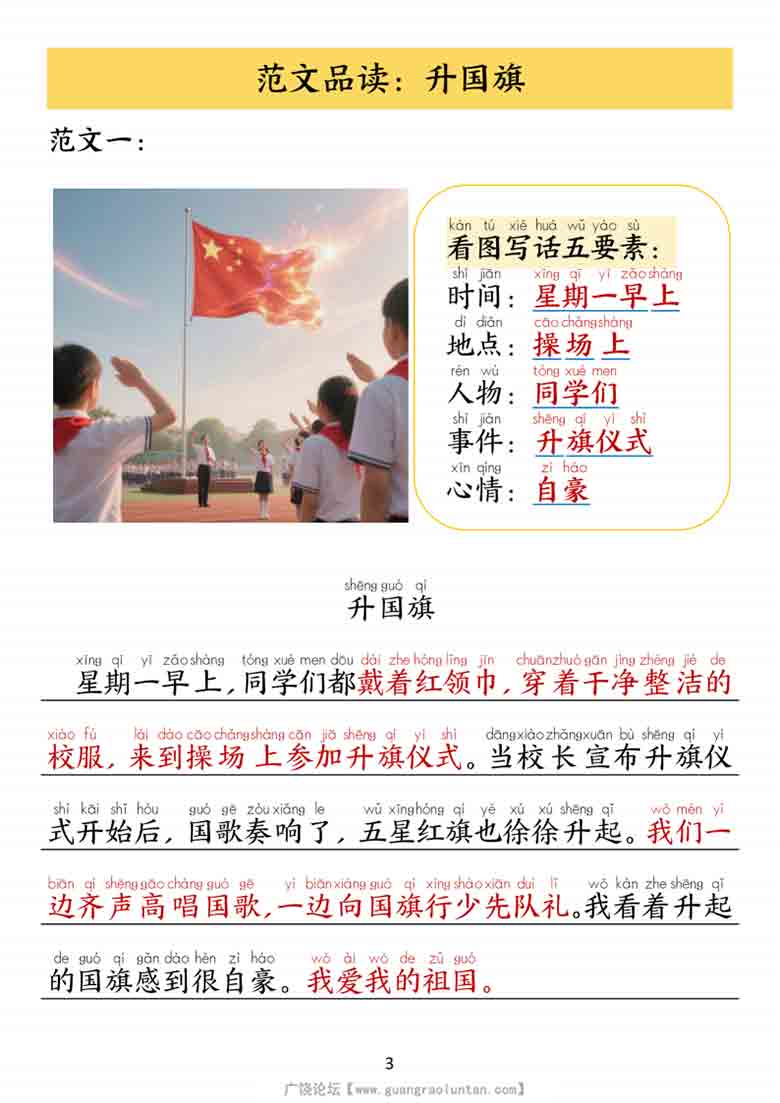 一年级上册语文1-8单元看图写作范文，16页PDF电子版