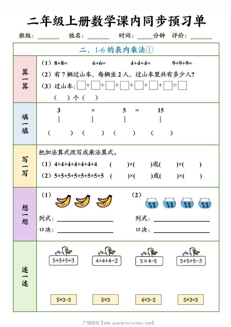 >二年级上册数学课内同步预习单，12页PDF可打印