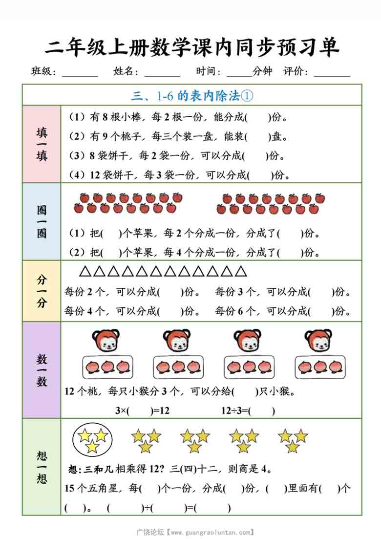 >二年级上册数学课内同步预习单，12页PDF可打印
