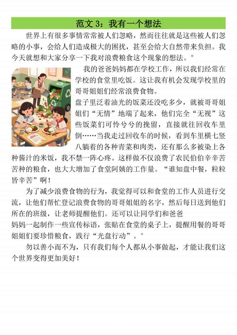 三年级上册语文第七单元作文支架＋优秀范文，12页PDF可打印