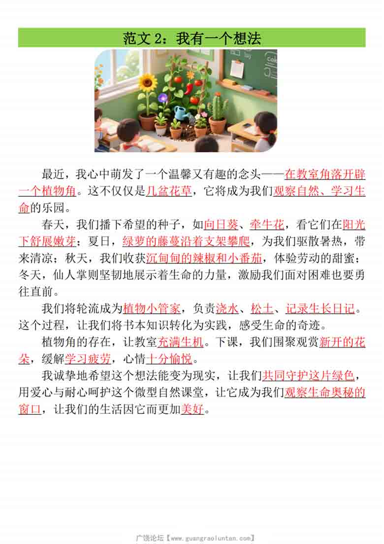 三年级上册语文第七单元作文支架＋优秀范文，12页PDF可打印