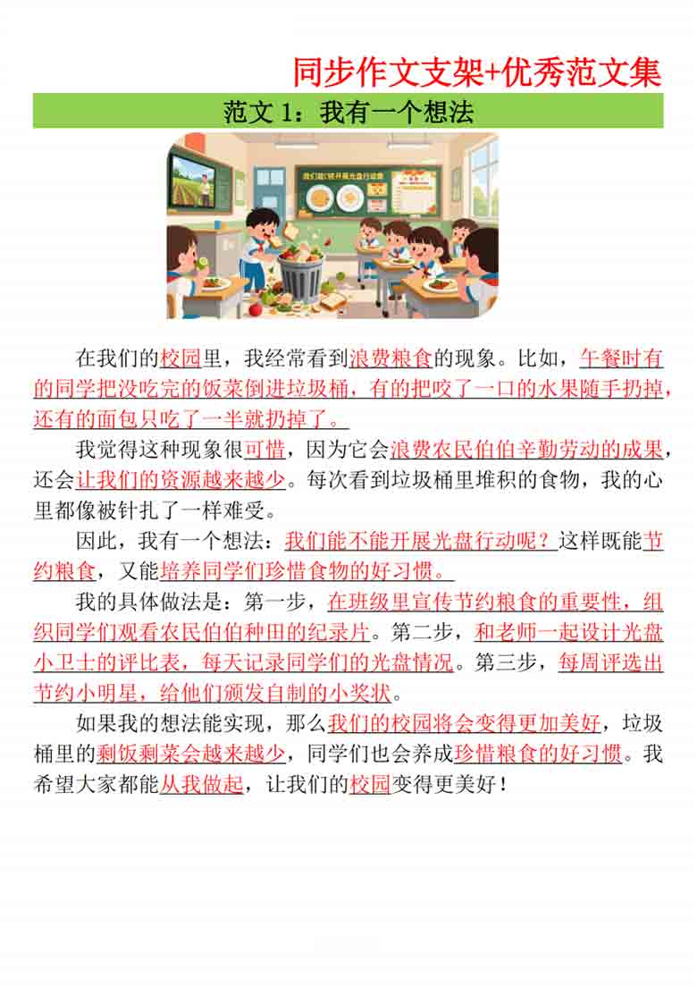 三年级上册语文第七单元作文支架＋优秀范文，12页PDF可打印