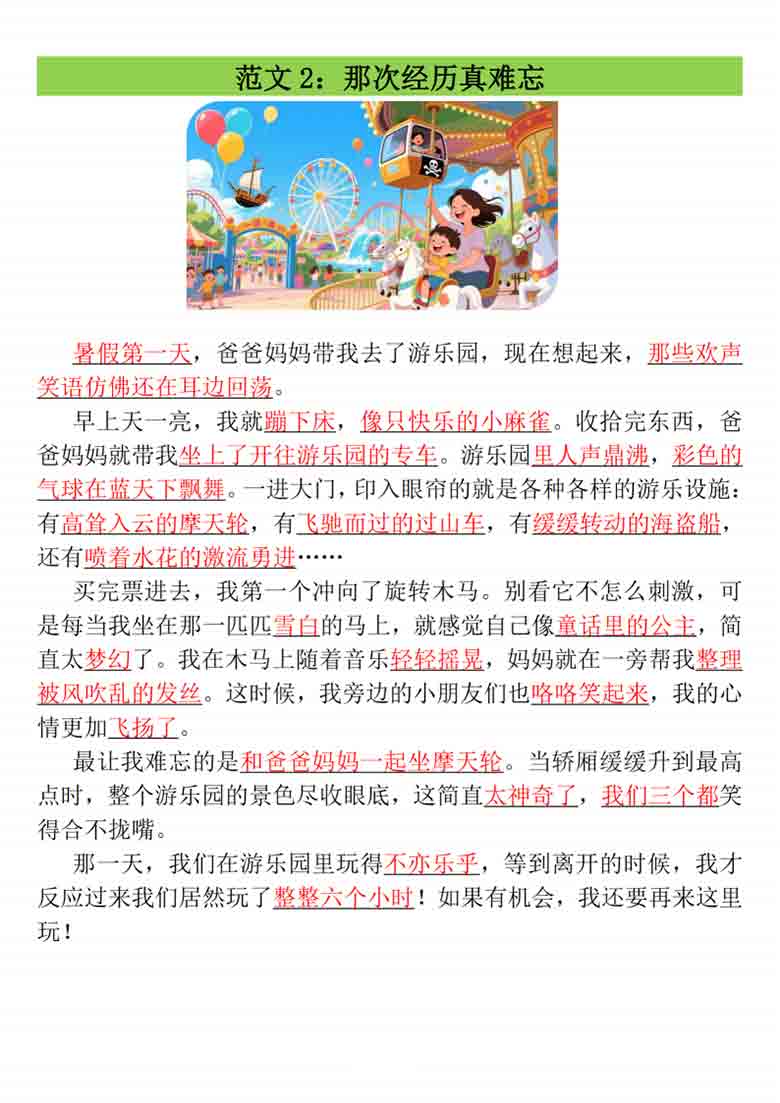 三年级上册语文第八单元作文支架＋优秀范文，14页PDF可打印