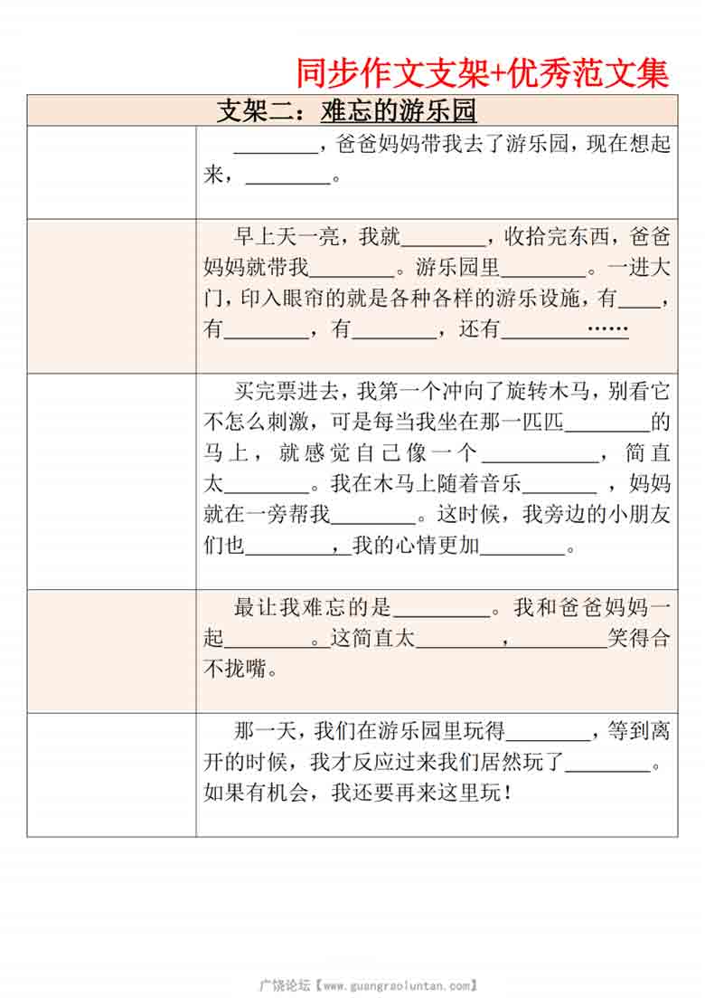 三年级上册语文第八单元作文支架＋优秀范文，14页PDF可打印