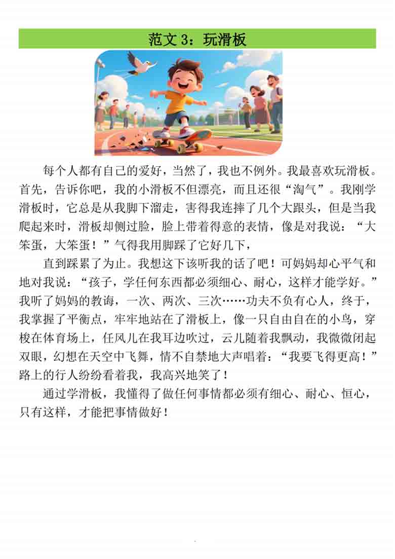 三年级上册语文第八单元作文支架＋优秀范文，14页PDF可打印