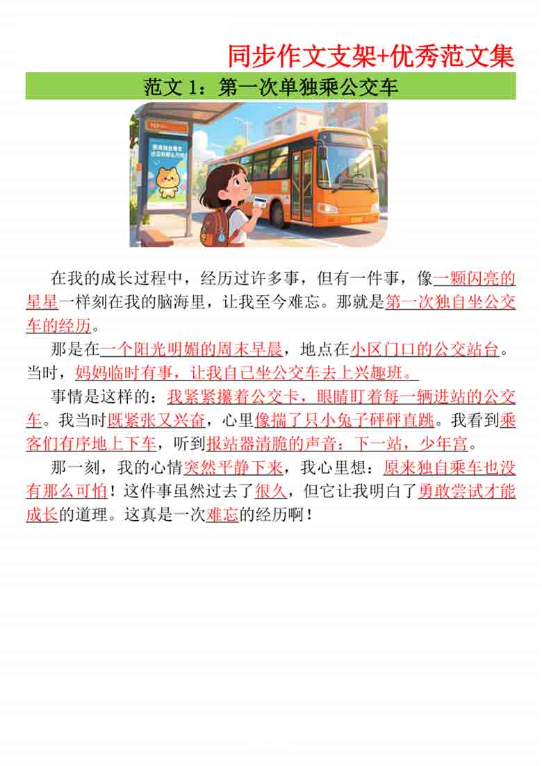 三年级上册语文第八单元作文支架＋优秀范文，14页PDF可打印