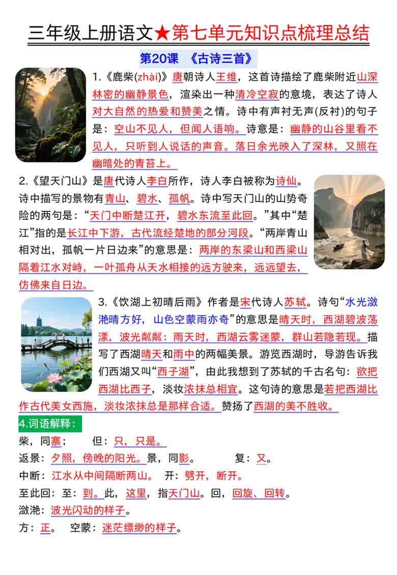 三年级上册语文第七单元知识点梳理总结，9页PDF可打印