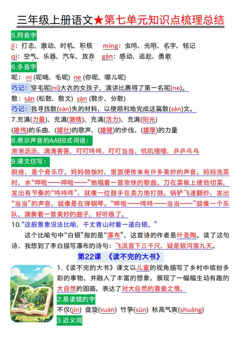 三年级上册语文第七单元知识点梳理总结，9页PDF可打印
