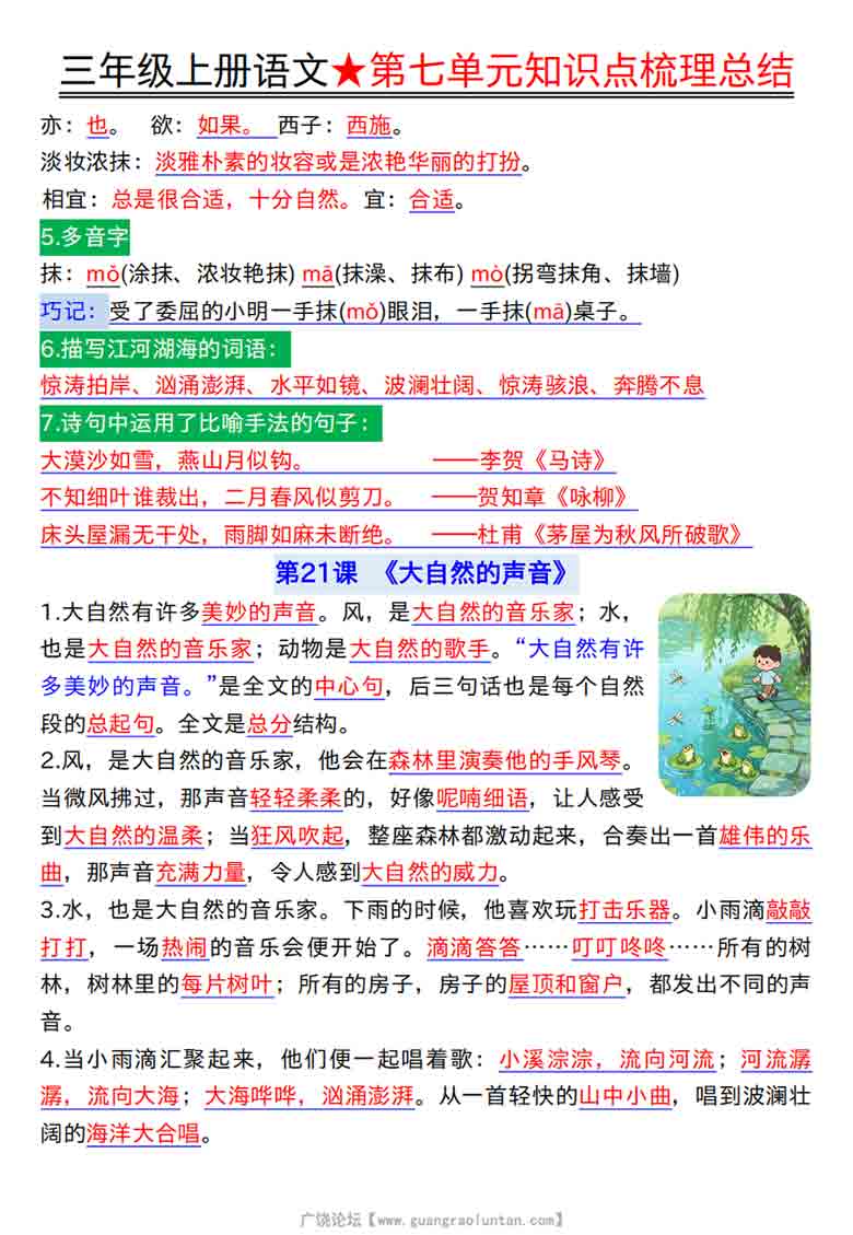 三年级上册语文第七单元知识点梳理总结，9页PDF可打印
