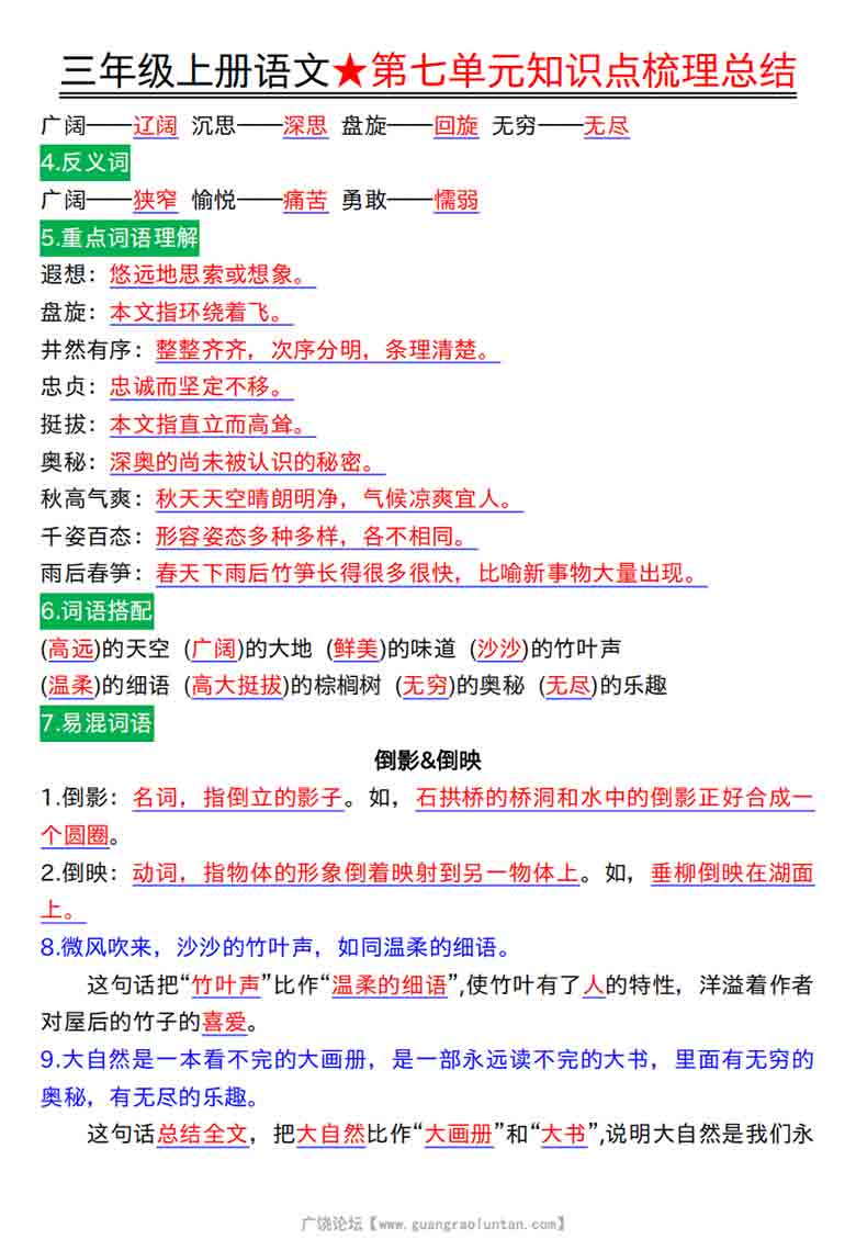 三年级上册语文第七单元知识点梳理总结，9页PDF可打印