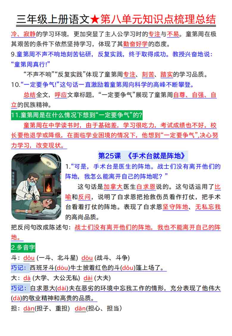 三年级上册语文第八单元知识点梳理总结，10页PDF电子版
