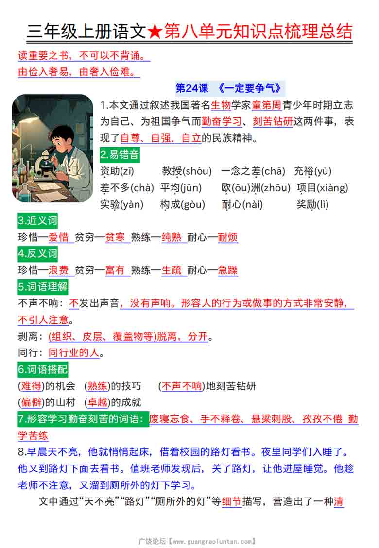 三年级上册语文第八单元知识点梳理总结，10页PDF电子版