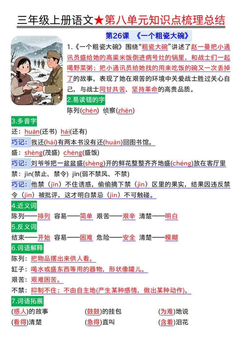 三年级上册语文第八单元知识点梳理总结，10页PDF电子版