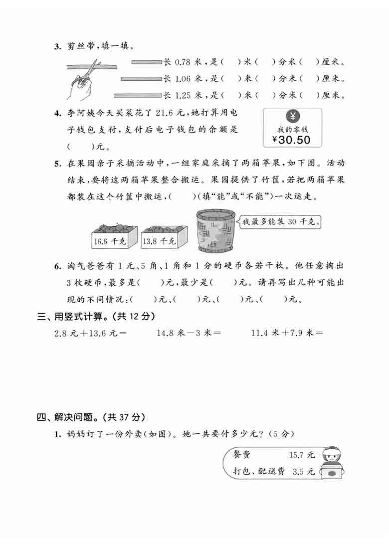 三年级上册数学第七单元拔尖测试卷（北师版），5页PDF电子版
