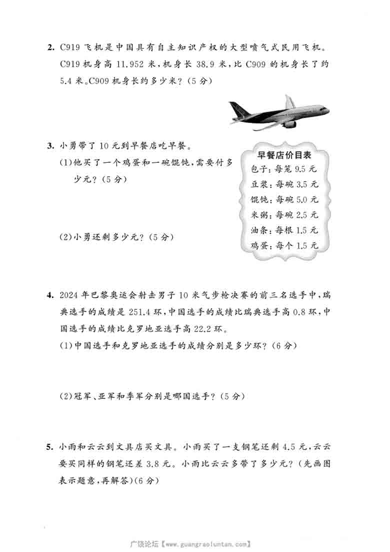 三年级上册数学第七单元拔尖测试卷（北师版），5页PDF电子版