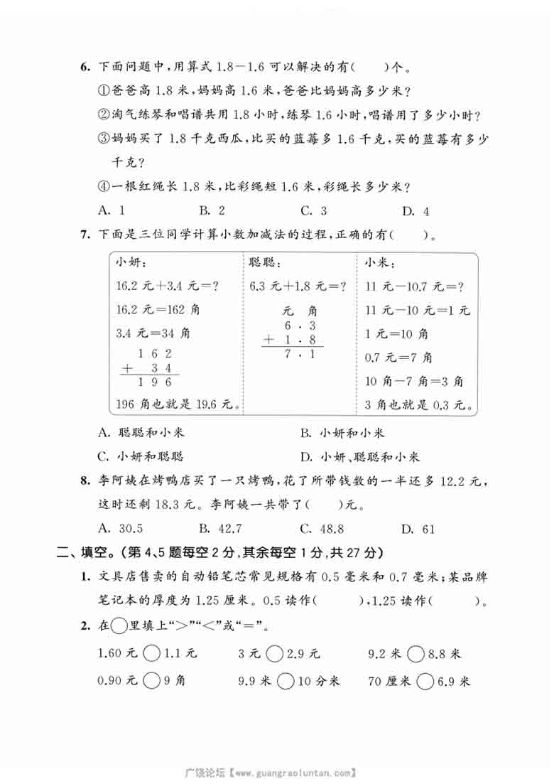三年级上册数学第七单元拔尖测试卷（北师版），5页PDF电子版