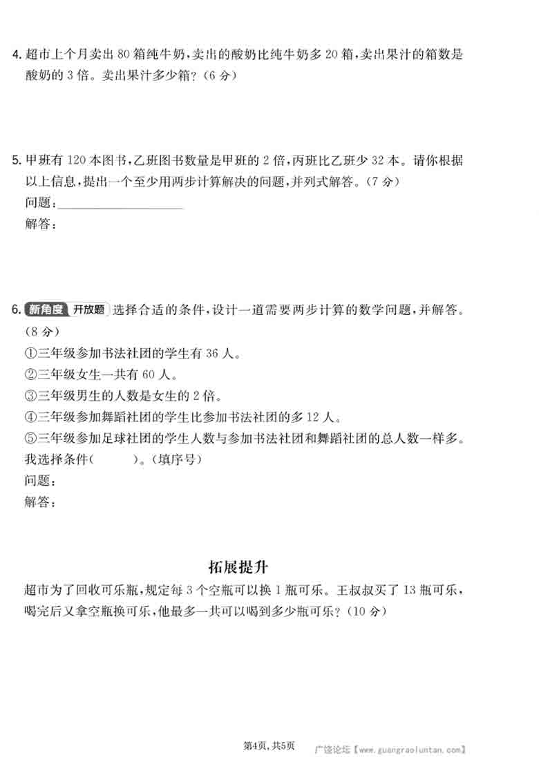 三年级上册数学第七单元拔尖测试卷（苏教版），5页PDF可打印