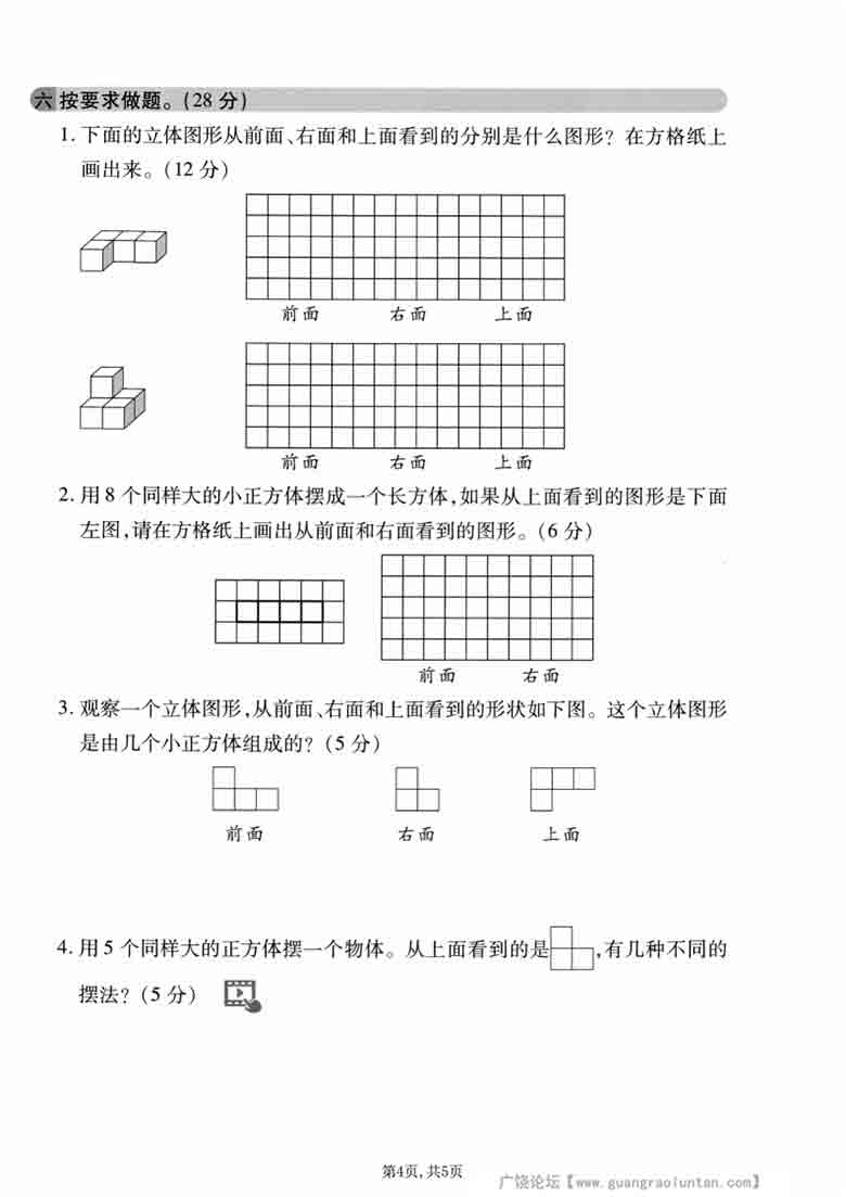 三年级上册数学第八单元真题测试卷（苏教版），5页PDF电子版