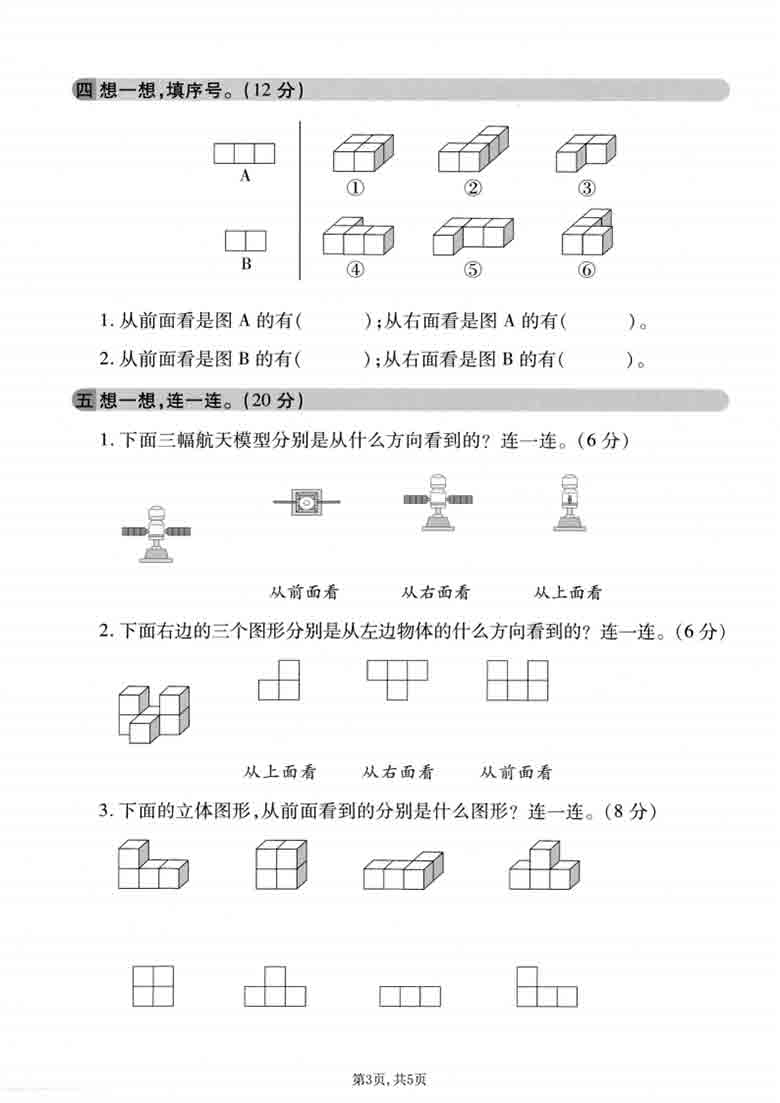 三年级上册数学第八单元真题测试卷（苏教版），5页PDF电子版