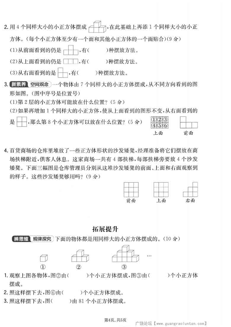 三年级上册数学第八单元拔尖测试卷（苏教版），5页PDF电子版