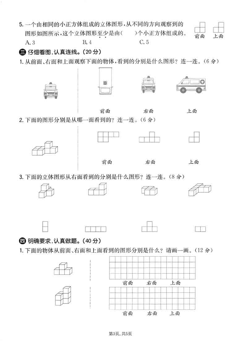 三年级上册数学第八单元拔尖测试卷（苏教版），5页PDF电子版
