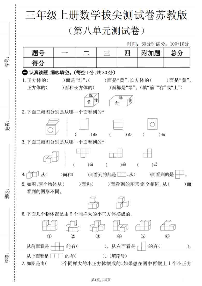 三年级上册数学第八单元拔尖测试卷（苏教版），5页PDF电子版