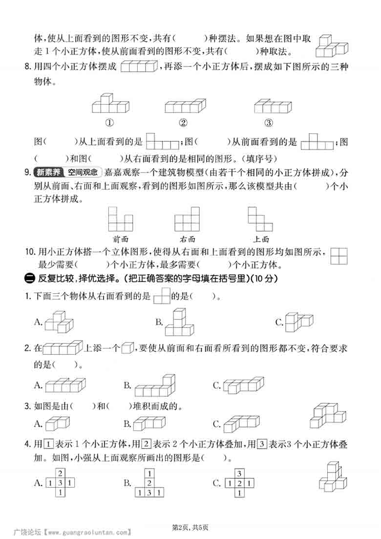 三年级上册数学第八单元拔尖测试卷（苏教版），5页PDF电子版