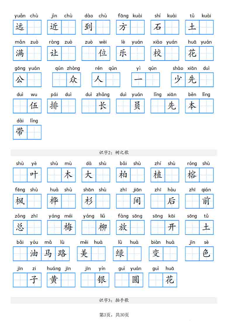 二年级上册语文期末复习看拼音写词语过关练，30页PDF电子版