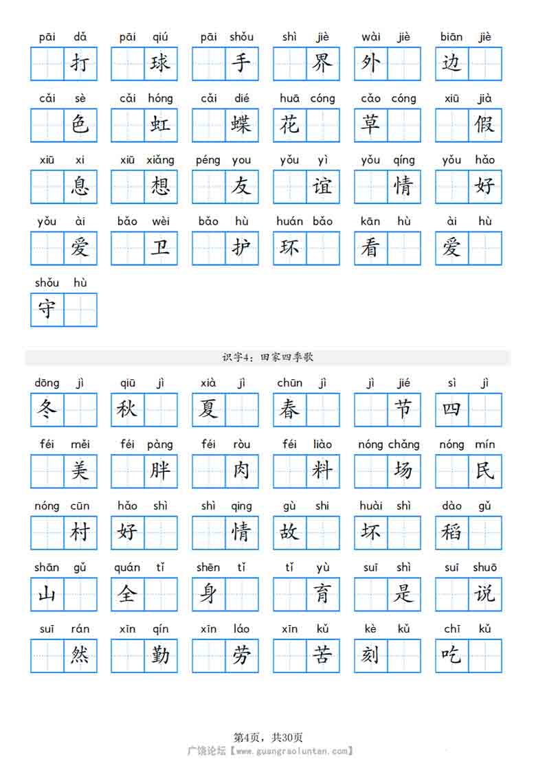 二年级上册语文期末复习看拼音写词语过关练，30页PDF电子版