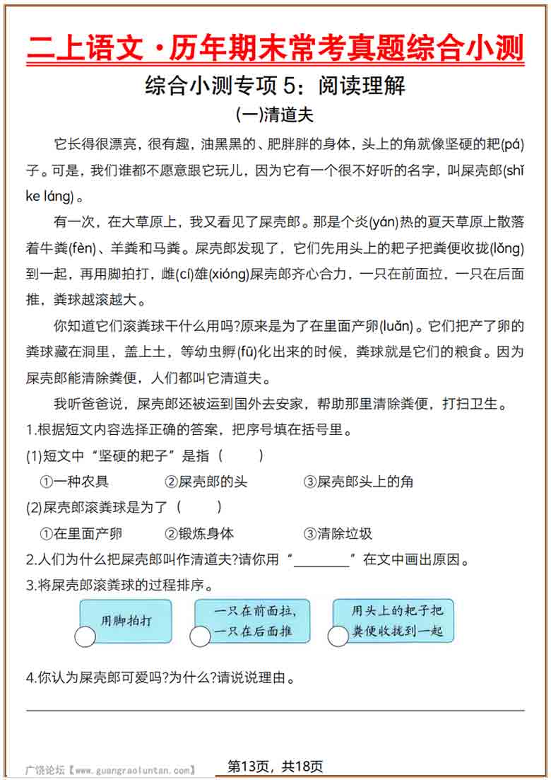二年级上册语文历年期末常考真题综合小测六套，23页PDF电子版