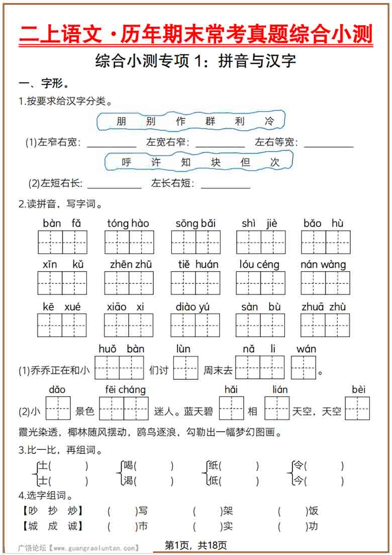 二年级上册语文历年期末常考真题综合小测六套，23页PDF电子版