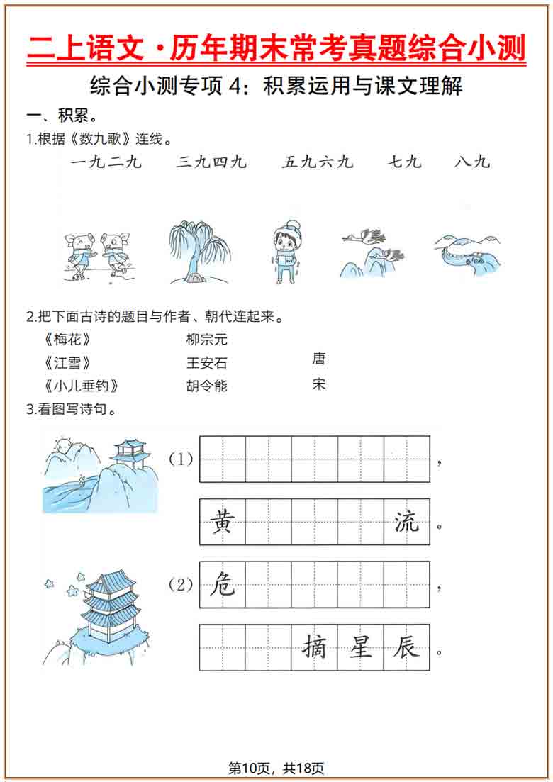 二年级上册语文历年期末常考真题综合小测六套，23页PDF电子版